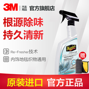 3M美光地毯内饰除味剂 除异味香水味地毯顶棚座椅除异味G180724