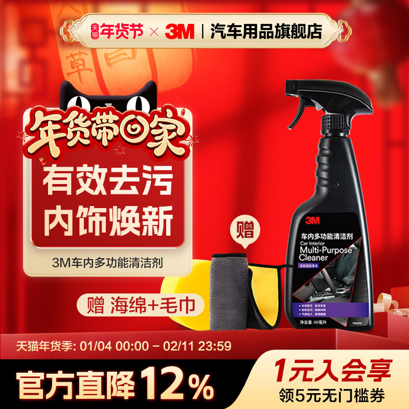 3M汽车内饰清洗剂车内皮革顶棚多功能泡沫清洁免洗强力去污,汽车用品/电子/清洗/改装,车用清洗/除蜡/除胶剂,淘宝优惠券,粉丝福利购,淘宝优惠卷