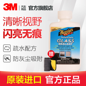 3M美光玻璃镀膜液玻璃水美国进口防水挡风玻璃驱水拨水剂G8504