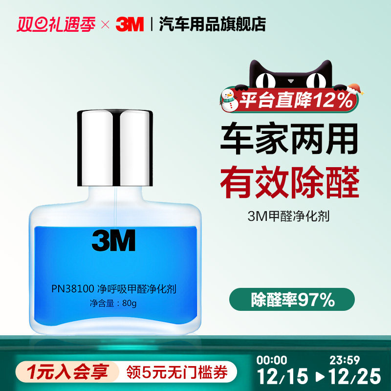 热销榜新房家用车用甲醛清除剂