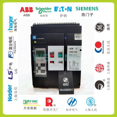 杭申电气HSW6-1600断路器三相3P