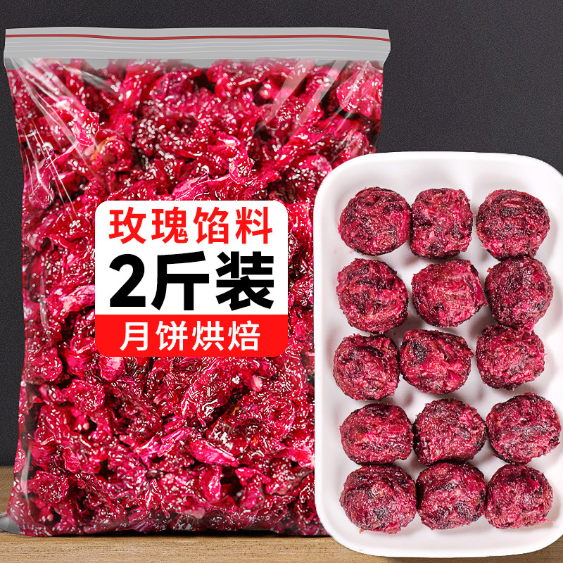 玫瑰月饼专用馅料家用玫瑰花瓣鲜花饼糕点烘焙高端馅料原料