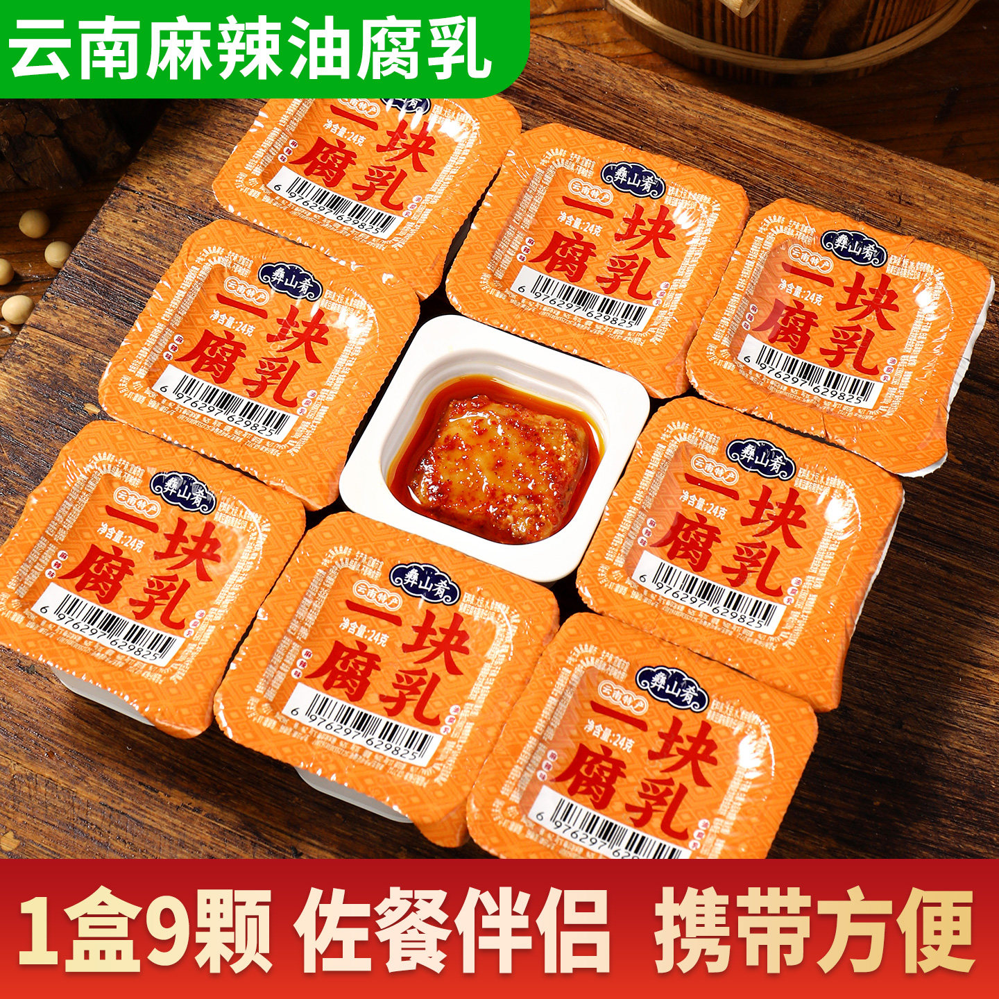 腐乳独立小包装霉豆腐红方油卤腐一块腐乳油豆腐乳麻辣下饭菜云南