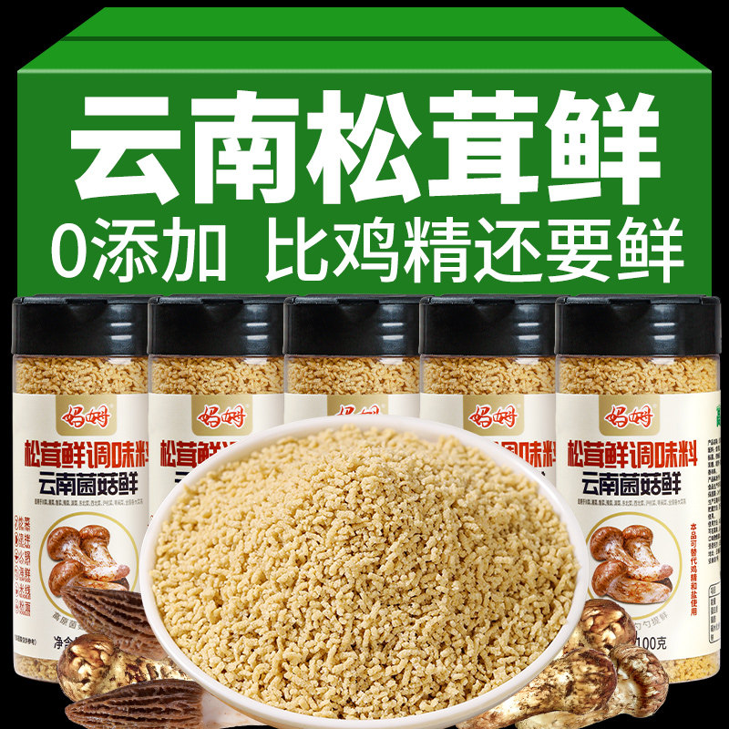 云南松茸鲜100g松茸粉菌味调味料官方旗舰店代替鸡精盐炒菜,粮油调味/速食/干货/烘焙,鸡精/味精/鸡粉,淘宝优惠券,粉丝福利购,淘宝优惠卷