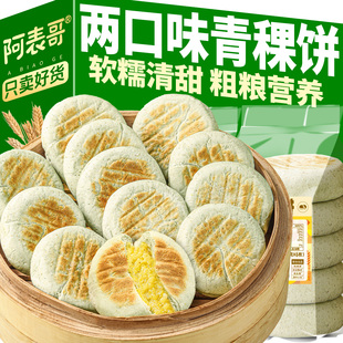 阿表哥云南青稞小米饼馅饼高原特产青稞黄米饼粑粑烙手工粗粮大饼