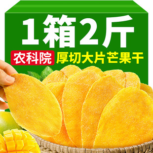 农科院芒果干厚切大片水果干办公室解馋零食小吃蜜饯果脯休闲食品