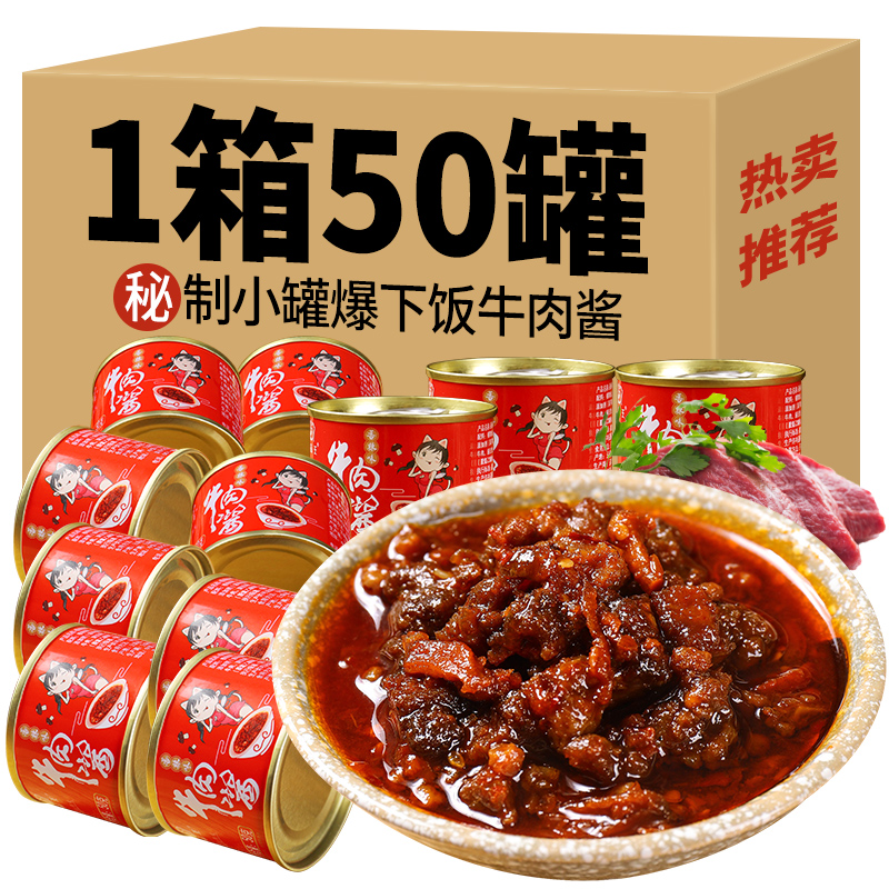 小罐装香菇牛肉酱 香辣拌饭酱拌面酱下饭菜辣椒酱香菇酱调料蘸料