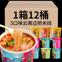 速食云南過橋米線5口味12桶整箱