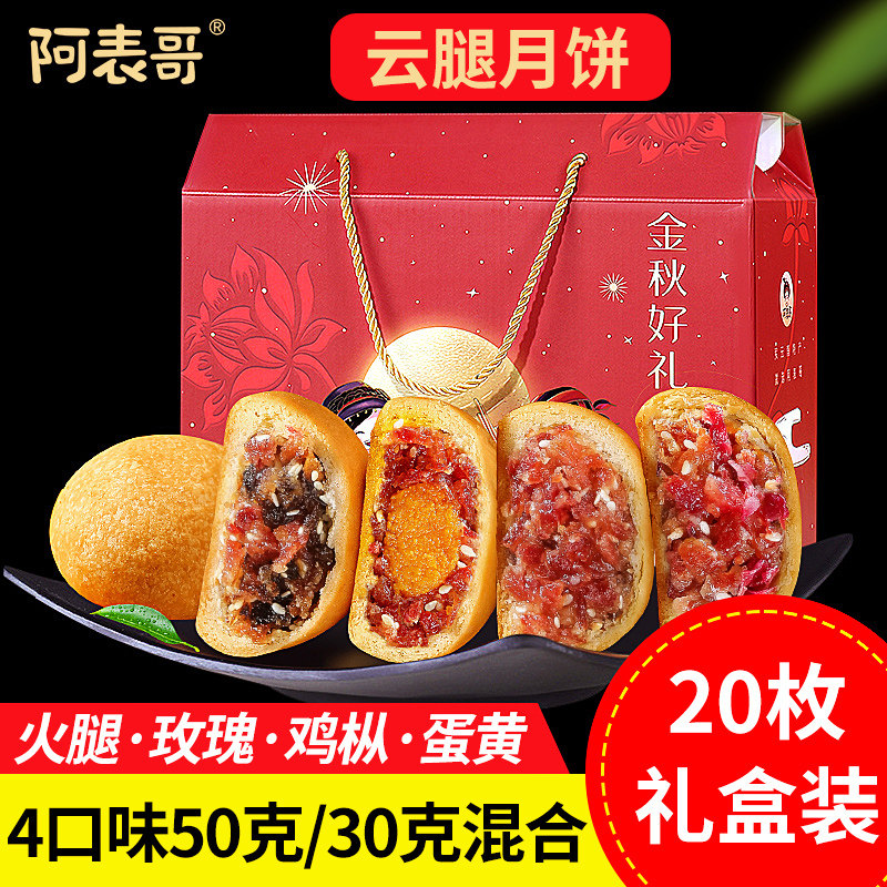 中秋月饼礼盒装送礼品正宗宣威火腿滇式酥皮云腿月饼小饼云南特产
