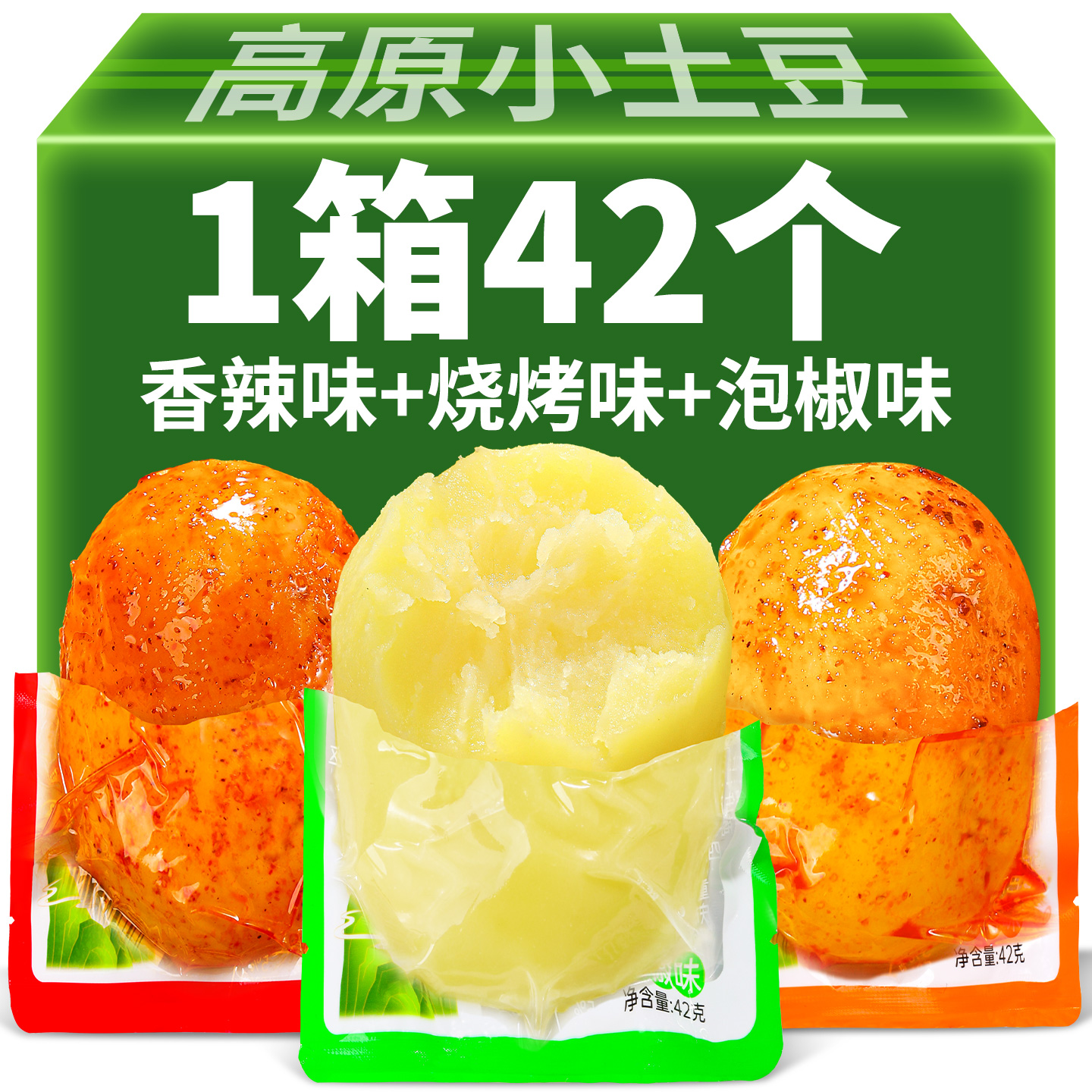 香辣小土豆麻辣卤味素食小包装烧烤味高原小土豆下饭菜零食土豆丸