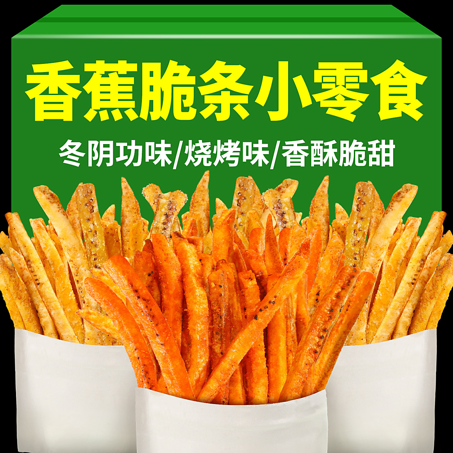 香蕉脆条香脆原味酥脆水果办公室果干休闲零食小吃解馋碳烤香蕉片