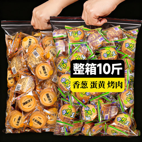 薄脆饼干单独小包装香葱咸蛋黄多口味零食小吃休闲食品散装解馋饿