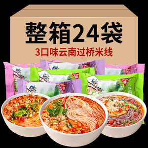 云南过桥米线正宗袋装速食冲泡米线细粉方便米面食品免煮夜宵充饥