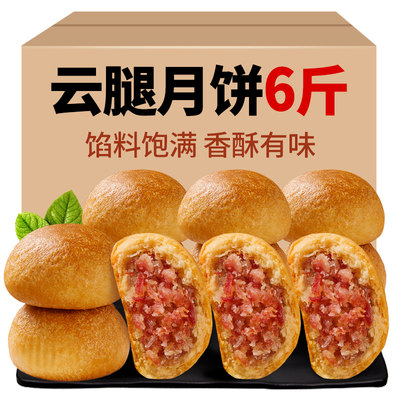 中秋云腿月饼云南特产宣威火腿饼