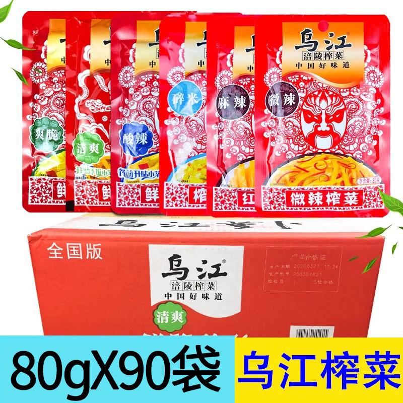 乌江榨菜80g*90袋清爽微辣麻辣酸辣碎米爽脆榨菜丝涪陵榨菜