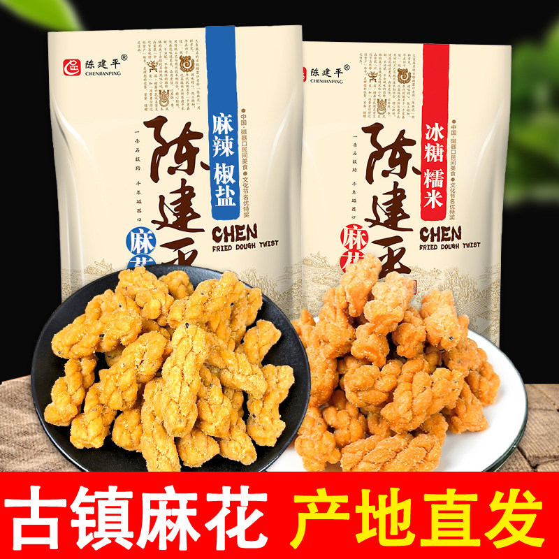 陈建平麻花400g麻辣椒盐冰糖糯米古镇磁器口麻花重庆特产休闲零食