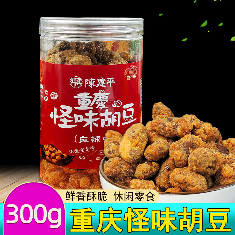 重庆陈建平怪味胡豆300g瓶装开罐即食麻辣味蚕豆干货牛肉味蟹黄味