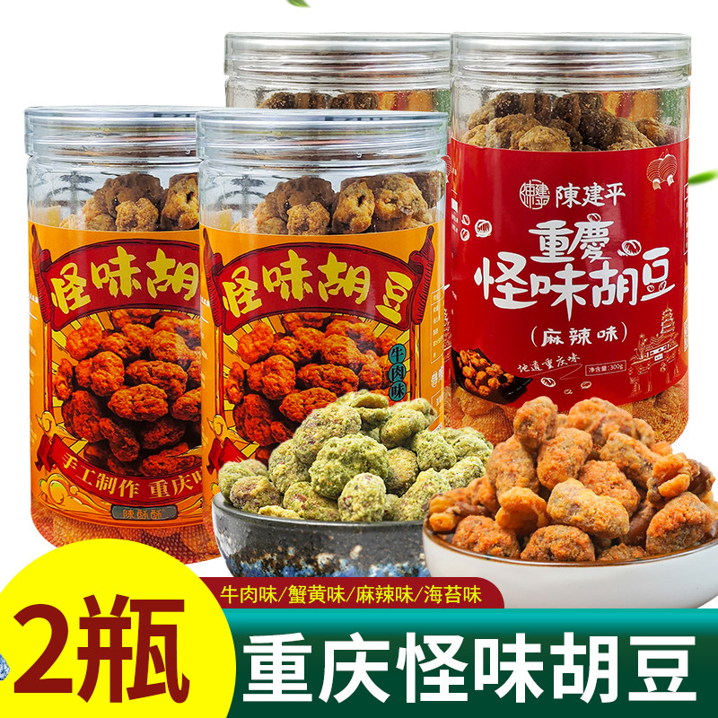 重庆怪味胡豆300g*2瓶陈建平胡豆炒货蚕豆麻辣味蟹黄味休闲零食