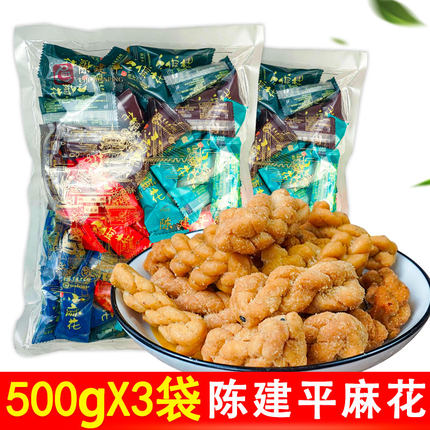 重庆瓷器口陈建平麻花500g*3袋/1袋老式麻花零食单独小包装小麻花