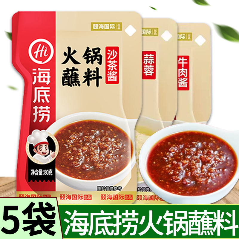 海底捞火锅蘸料沙茶酱蒜蓉牛肉酱