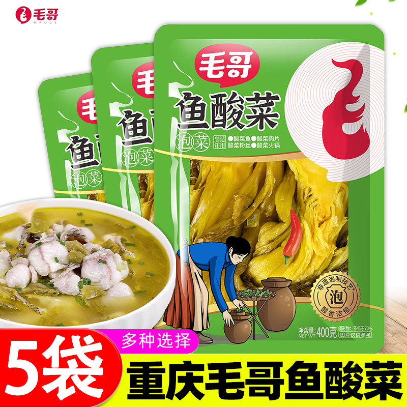 毛哥鱼酸菜400g袋装商用四川老坛泡酸菜免切免清洗200g重庆特产