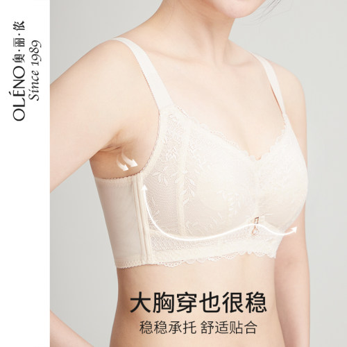 奥丽侬大胸显小无钢圈内衣
