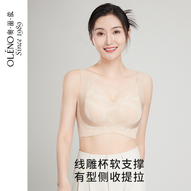奥丽侬无痕内衣无钢圈