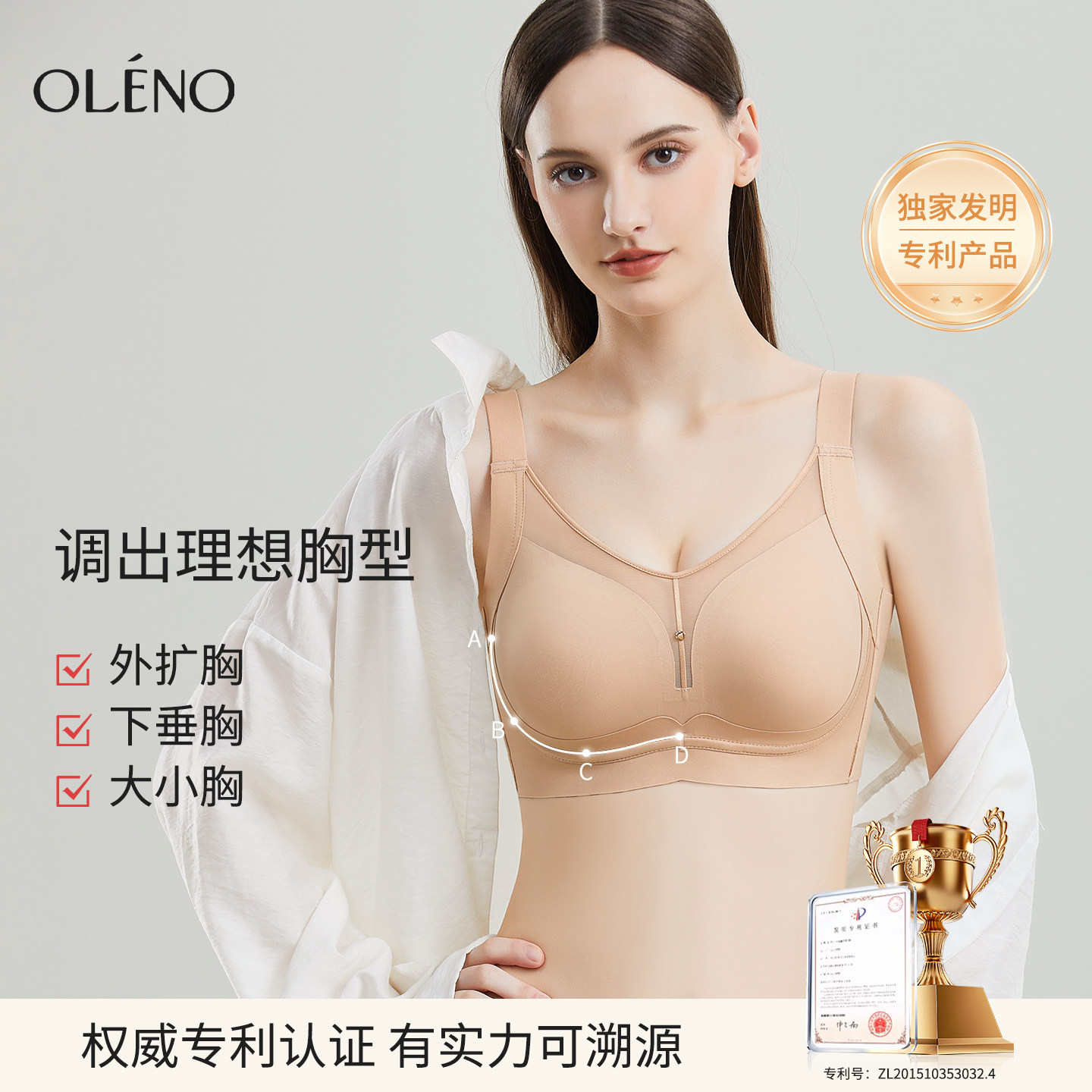 奥丽侬可调节半钢圈无痕调整文胸