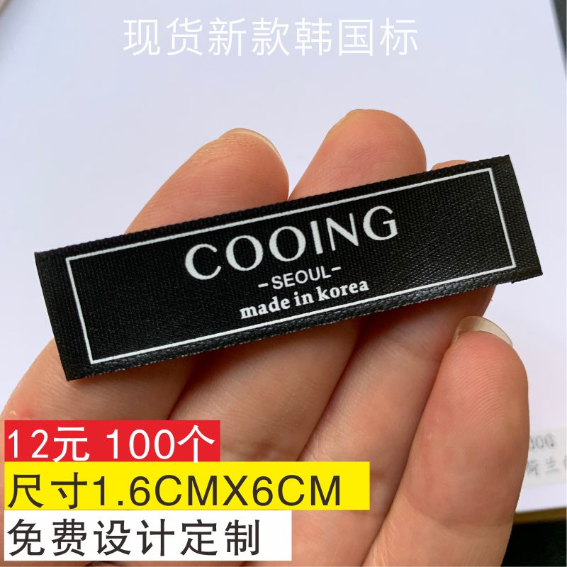 现货织唛韩版服装领标手工印