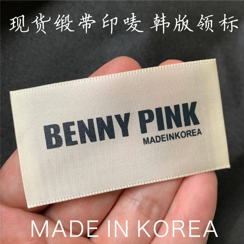 现货韩版服装领标丝印洗水标电脑机织唛童装裤子布标设计定制标签
