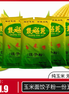玉米面粉饺子粉5斤纯东北玉米粉双飙薪农家蒸饺粉苞米棒子面