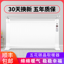 碳晶取暖器电暖器电暖气家用节能省电神器家用卧室速热墙暖煤改电