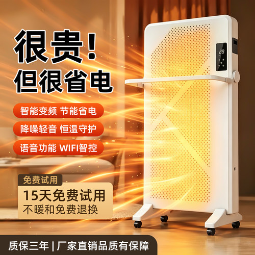 省电速热家用