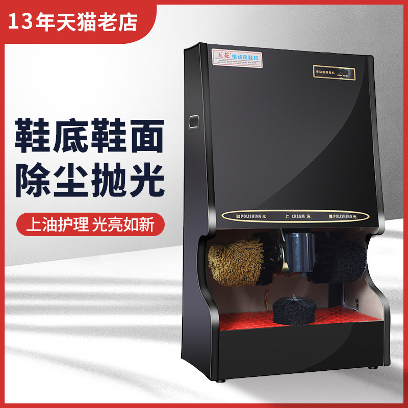 五花全自动感应擦鞋机酒店大堂鞋边鞋底电动刷皮鞋机器商用擦鞋器