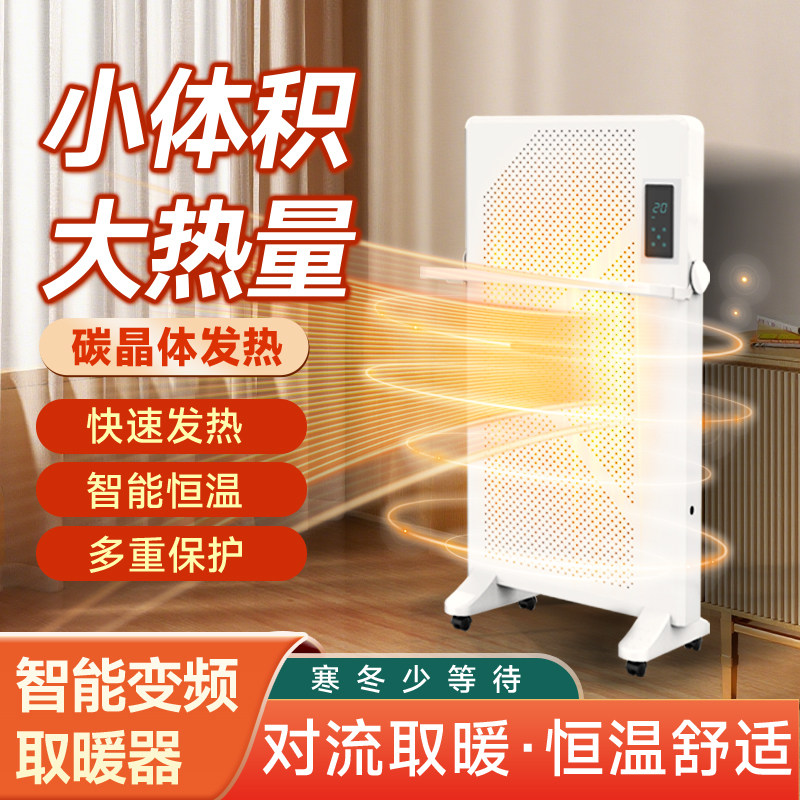 2025新款取暖器石墨烯电暖器碳晶发热板暖风机家用变频省电暖气炉