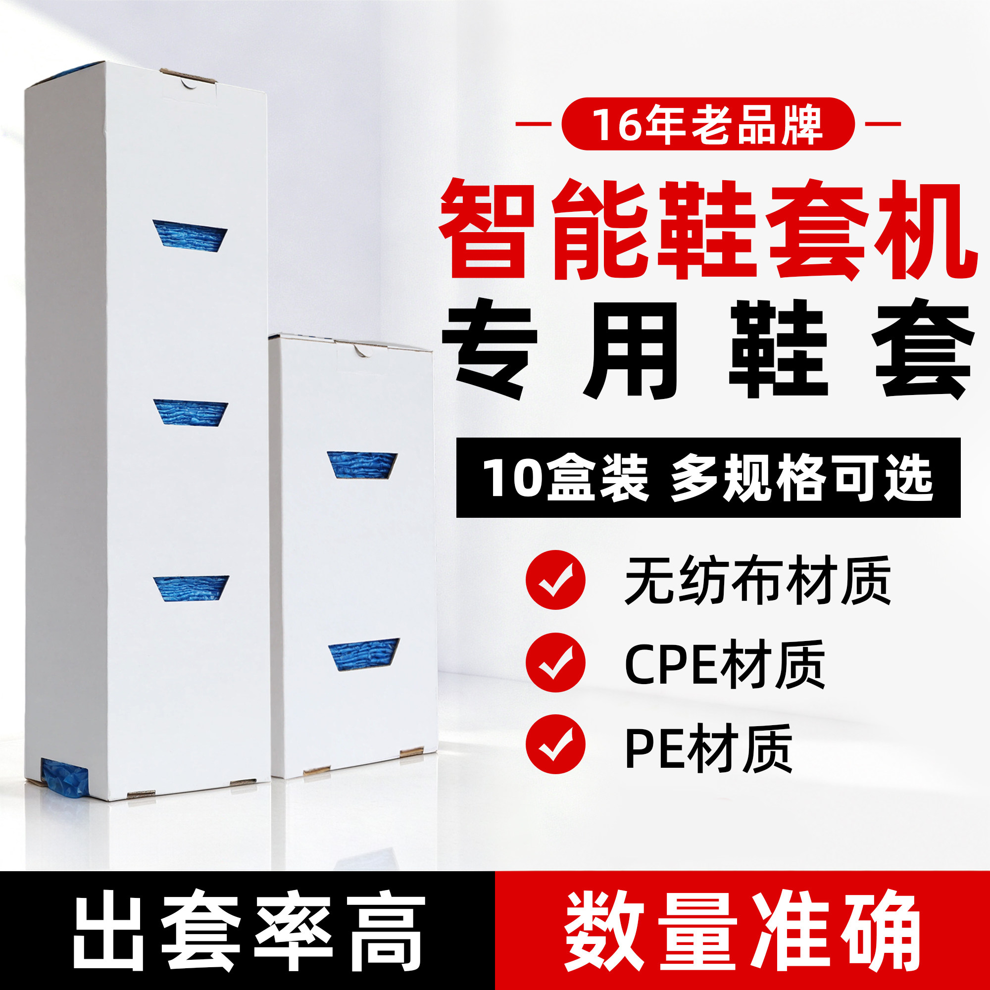 五花智能鞋套机鞋套室内加厚无纺布盒装一次性防水CPE塑料脚套