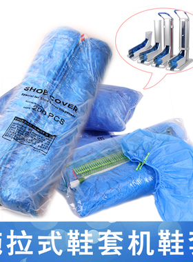拖拉式鞋套机鞋套一次性CL200S脚套塑料加厚无纺布抽拉专用鞋套