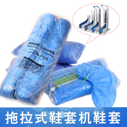 五花拖拉式鞋套机鞋套