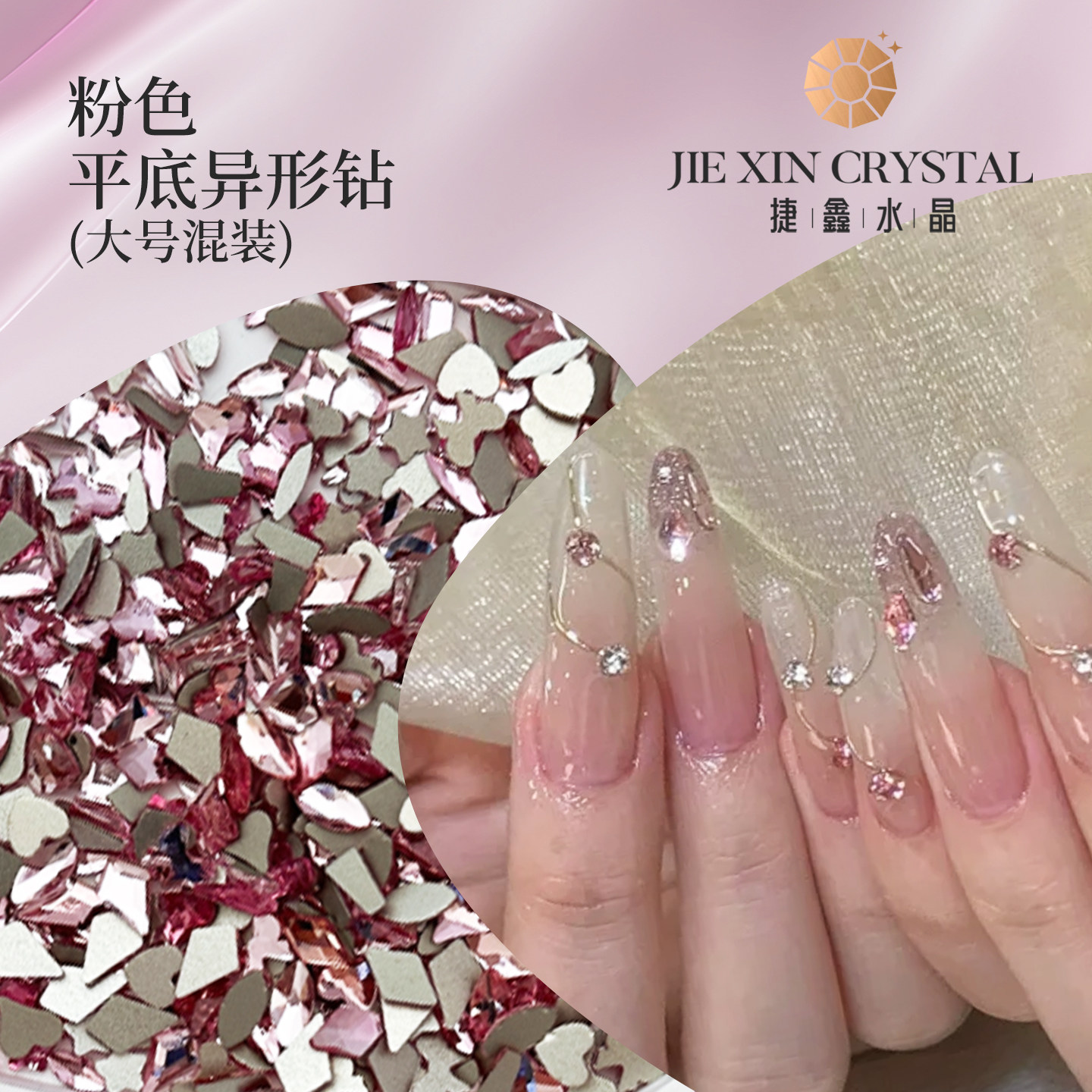 网红超闪少女系粉色大号平底异形钻混装DIY水晶玻璃指甲钻饰浅粉,彩妆/香水/美妆工具,指甲装饰,淘宝优惠券,粉丝福利购,淘宝优惠卷