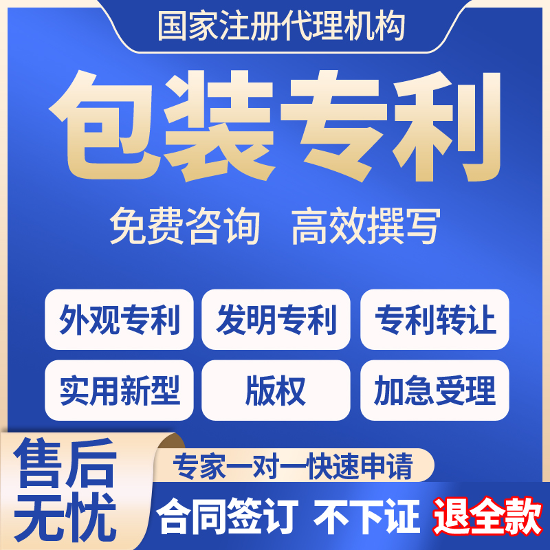 包装专利版权申请办理加急软件著作权外观设计实用新型专利评职称