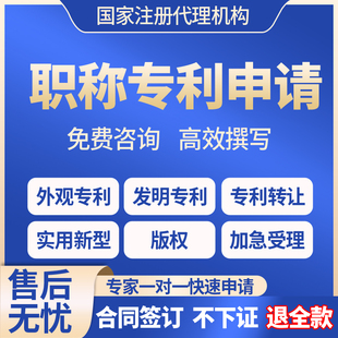 中级职称专利申请办理加急软件著作权外观设计实用新型专利代办