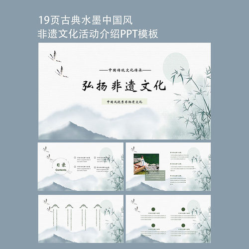 19页古典水墨背景传统非遗文化活动宣传介绍策划课件ppt模板