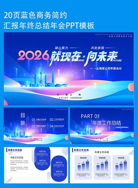 20页蓝色科技动态企业营销总结年会商务演示PPT模板素材
