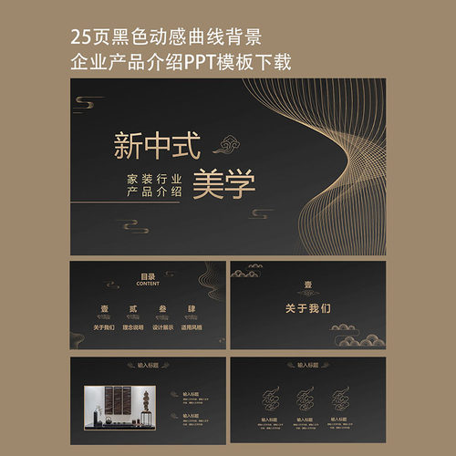25页黑色动感家具装修公司产品介绍发布动态ppt模板素材下载