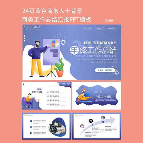 24页蓝色矢量商务人士背景年终工作总结PPT模板下载