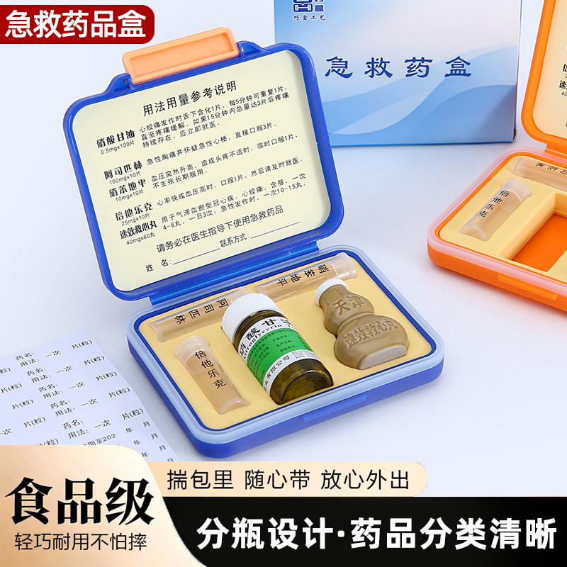 保健急救药盒随身应急药品收纳救防潮便携式出差带旅行分装806-1