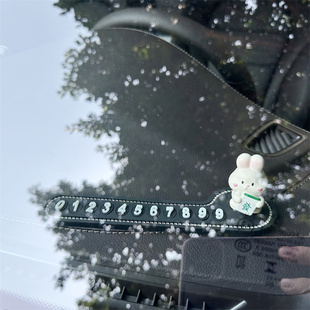 发财兔子临时停车号码 饰摆件 牌汽车手机挪车电话牌停靠移车可爱装