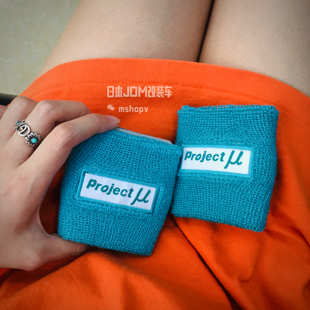 ProjectU刹车油壶套Projectμ离合器防火保护套PMU通用汽车摩托车