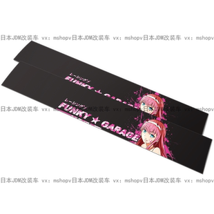 日本汽车前挡玻璃创意贴纸banner压头纸日式 艺术品级别贴纸
