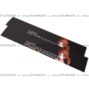 日本汽车前挡玻璃贴纸banner压头纸日式 艺术品级别JDM贴纸